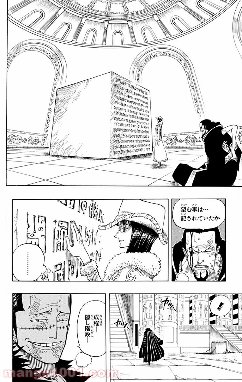 ワンピース 第202話 - Page 18
