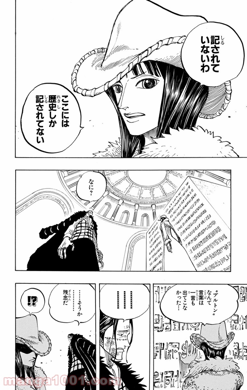 ワンピース 第203話 - Page 6