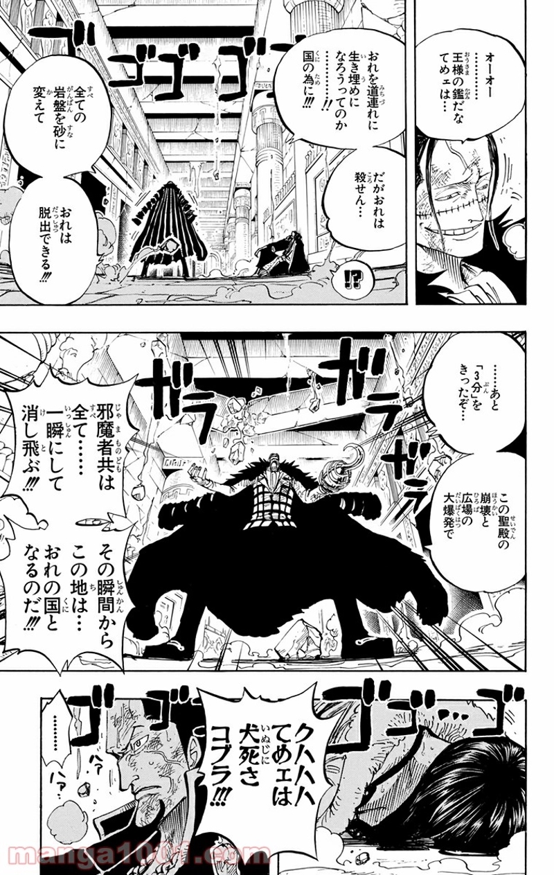ワンピース 第203話 - Page 13