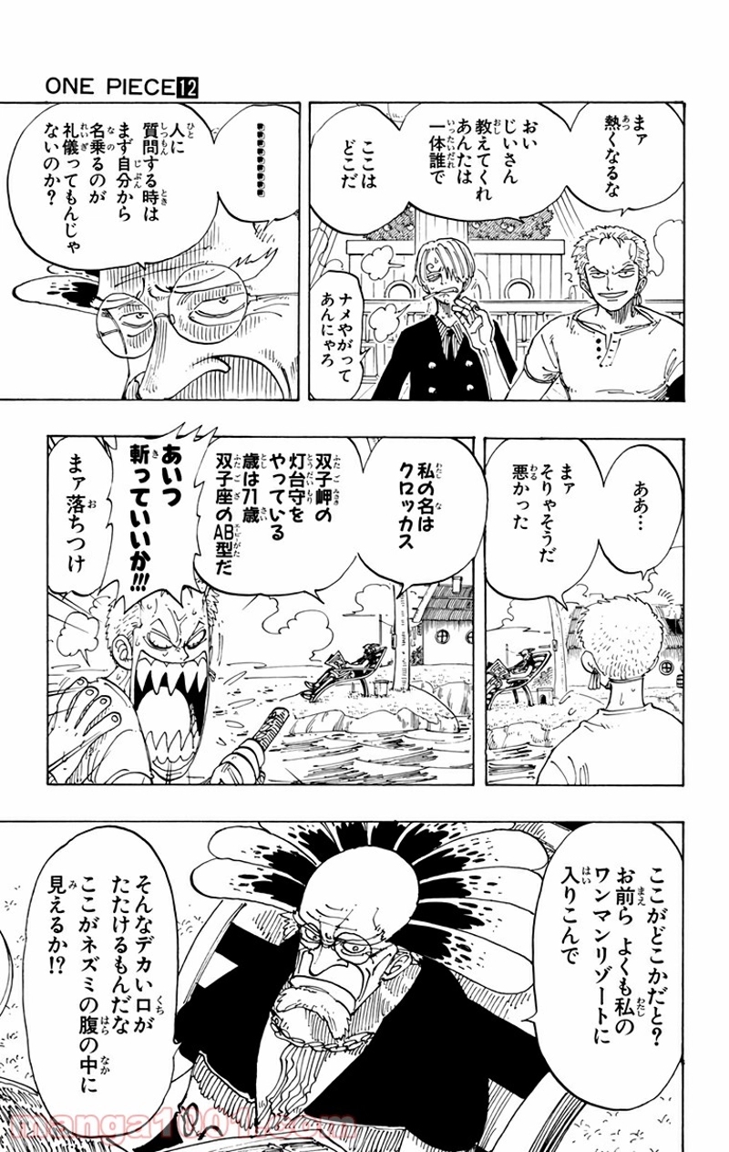 ワンピース 第103話 - Page 4