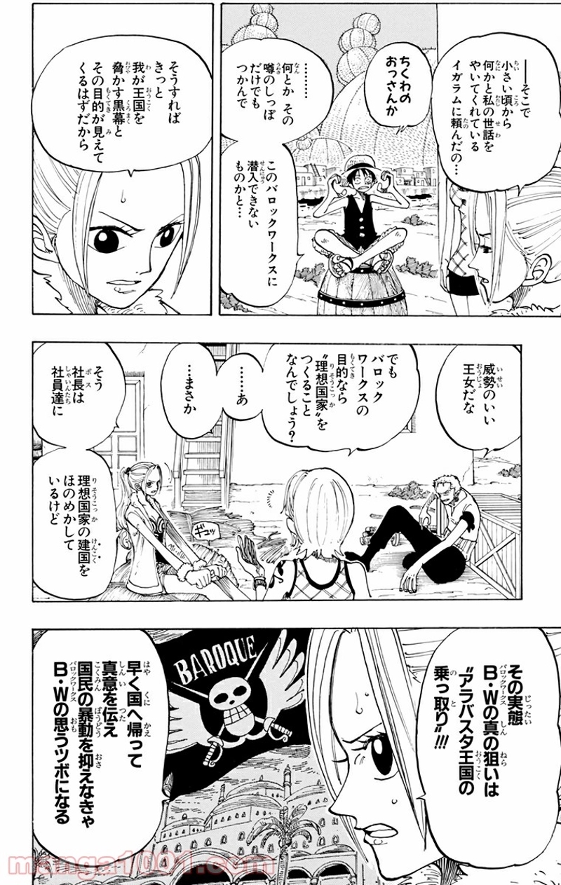 ワンピース 第113話 - Page 8