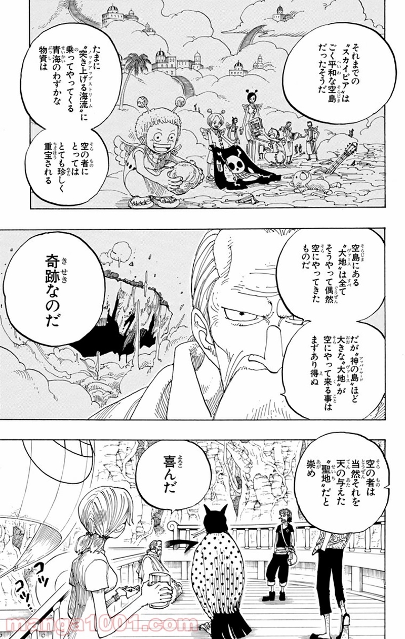 ワンピース 第255話 - Page 7