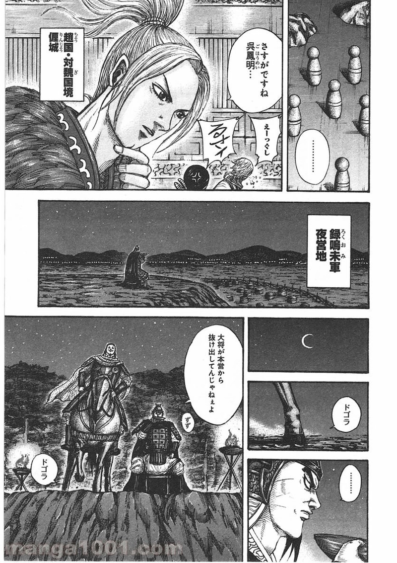 キングダム 第392話 - Page 5