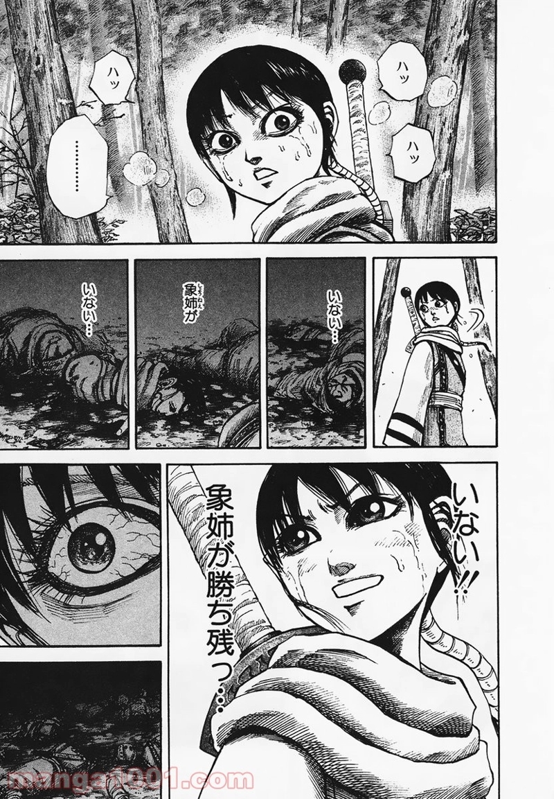 キングダム 第95話 - Page 9