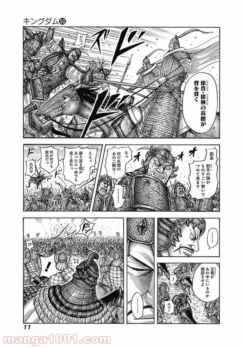 キングダム 第537話 - Page 10