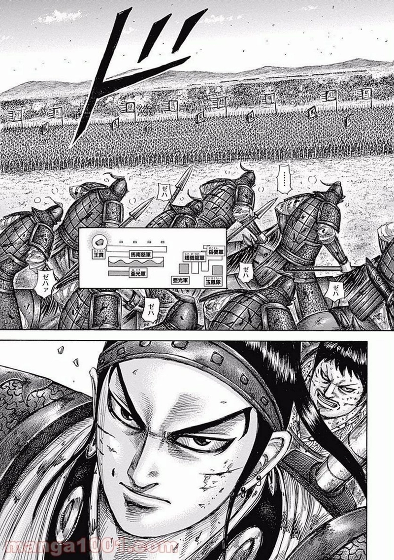 キングダム 第537話 - Page 20