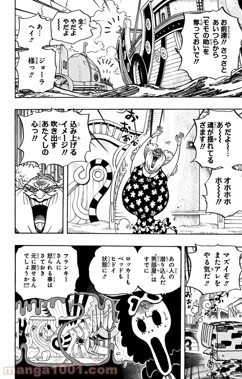 ワンピース 第714話 - Page 4