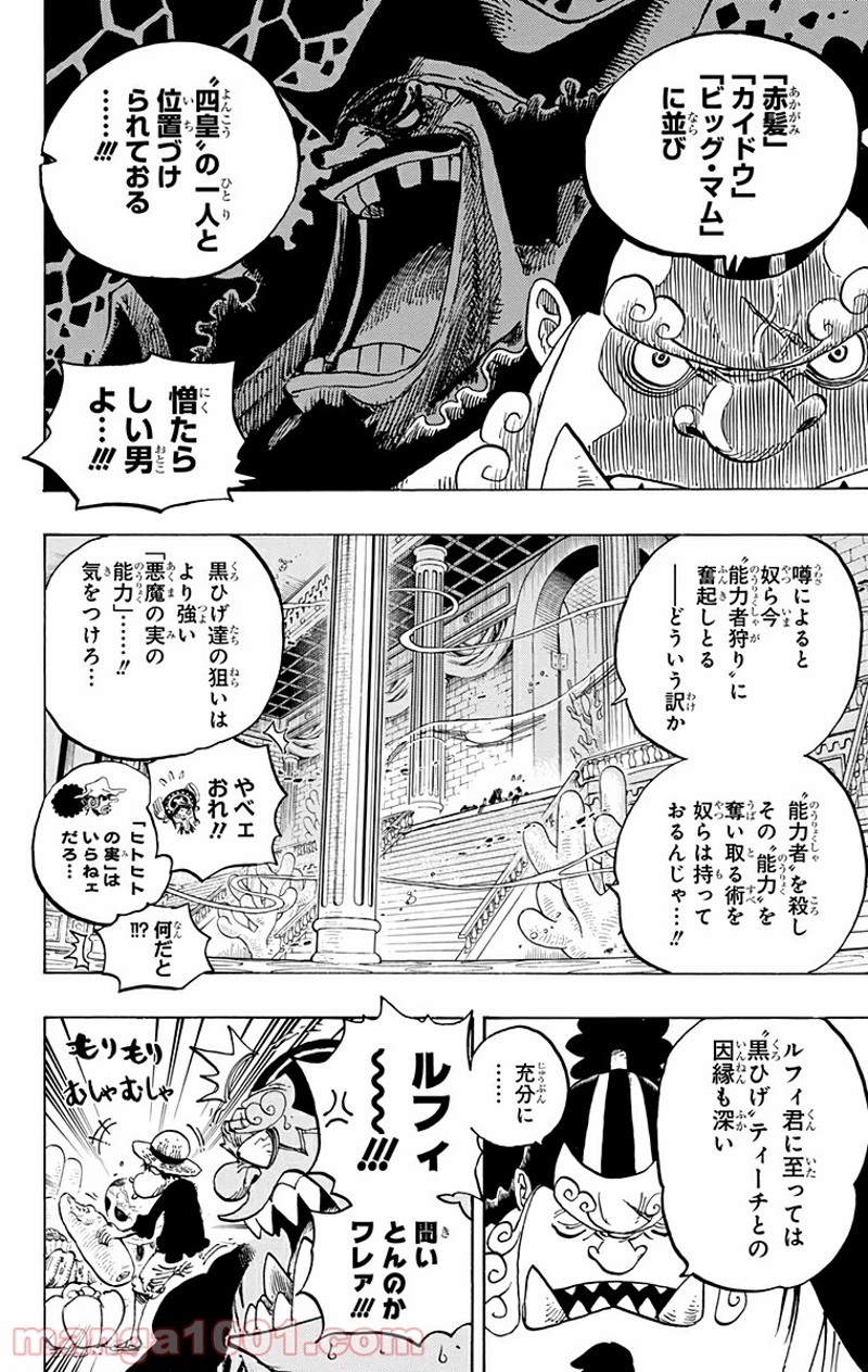ワンピース 第650話 - Page 8