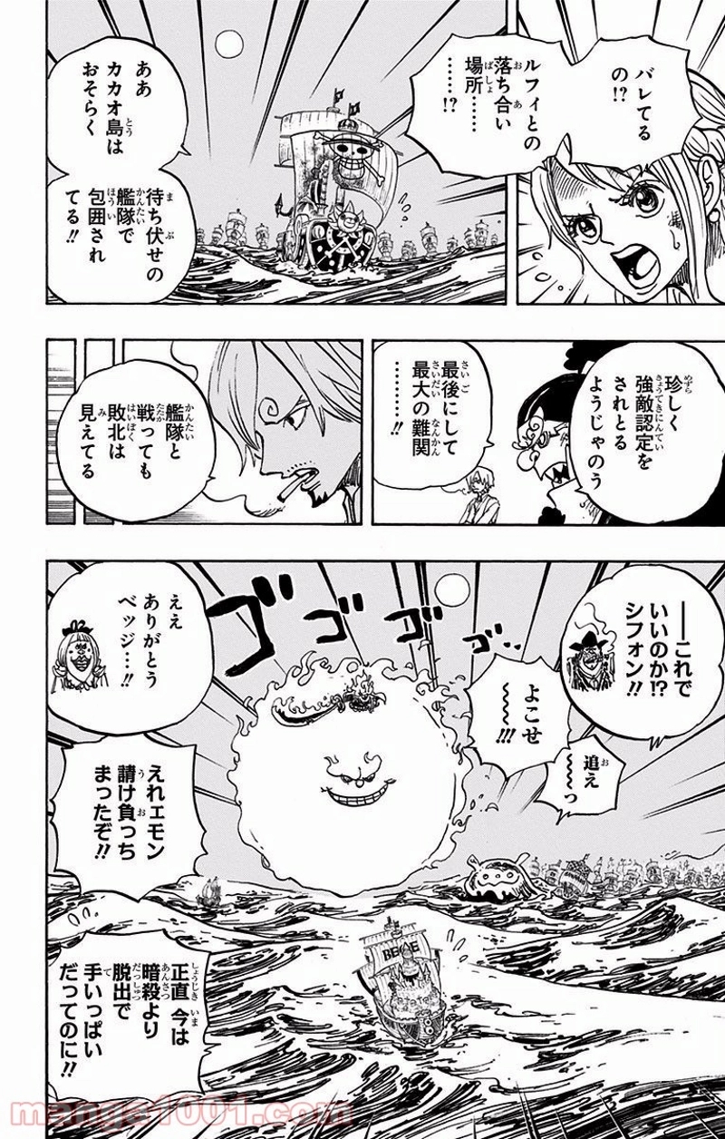 ワンピース 第892話 - Page 12