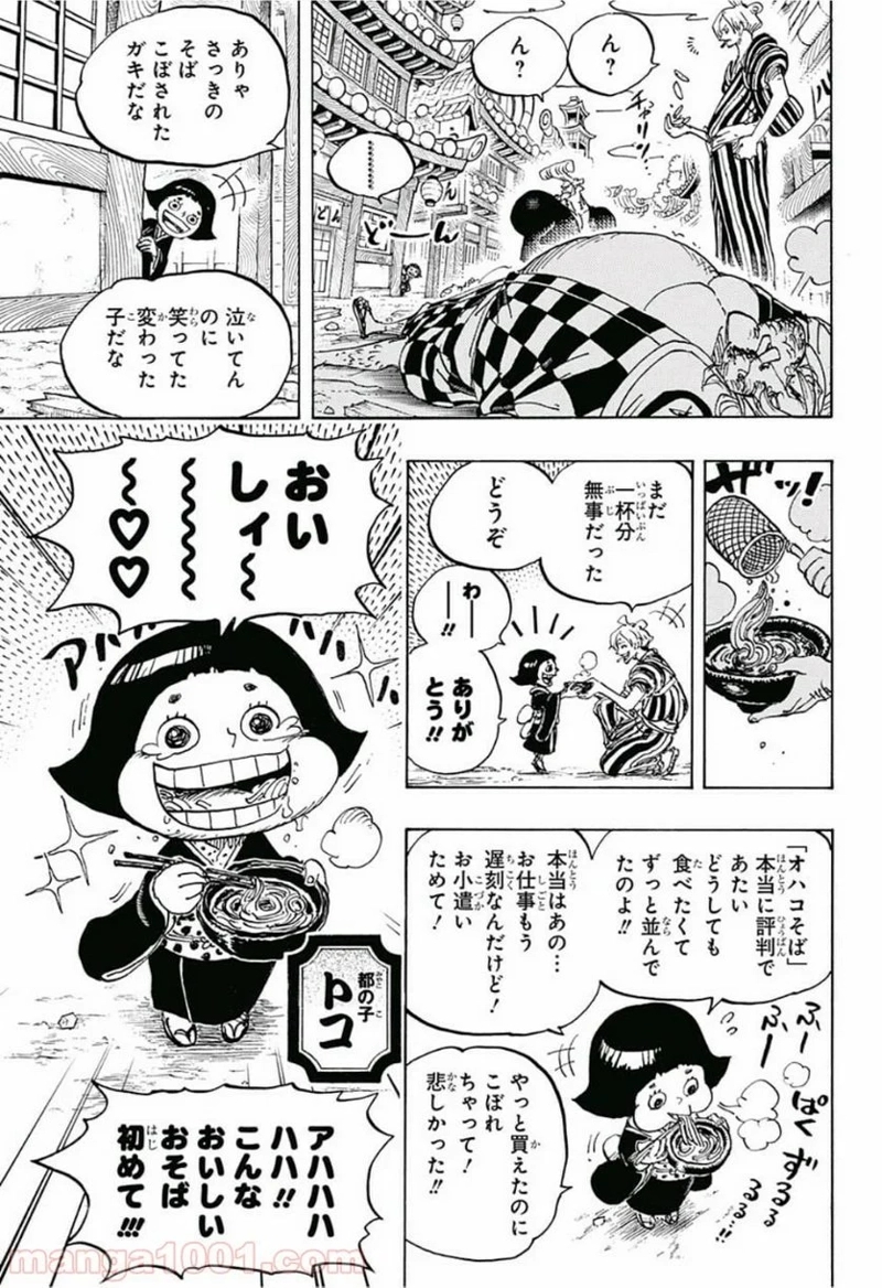 ワンピース 第927話 - Page 9