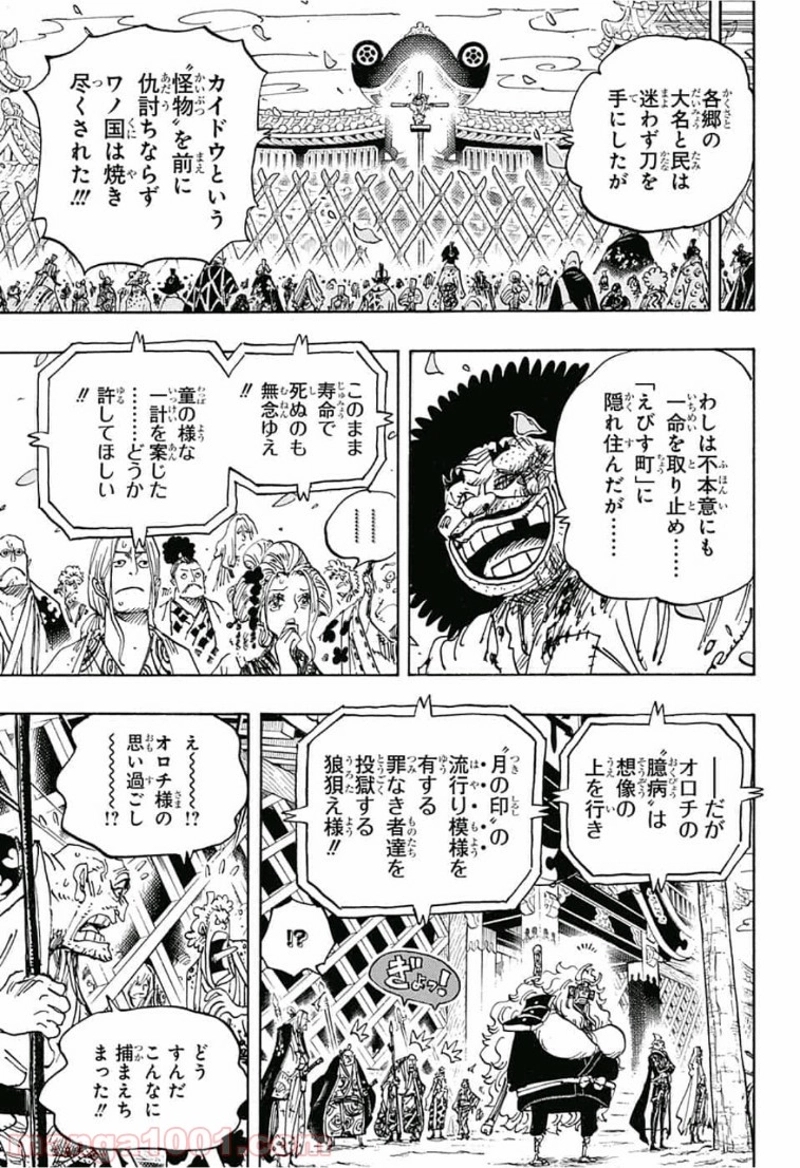 ワンピース 第942話 - Page 11