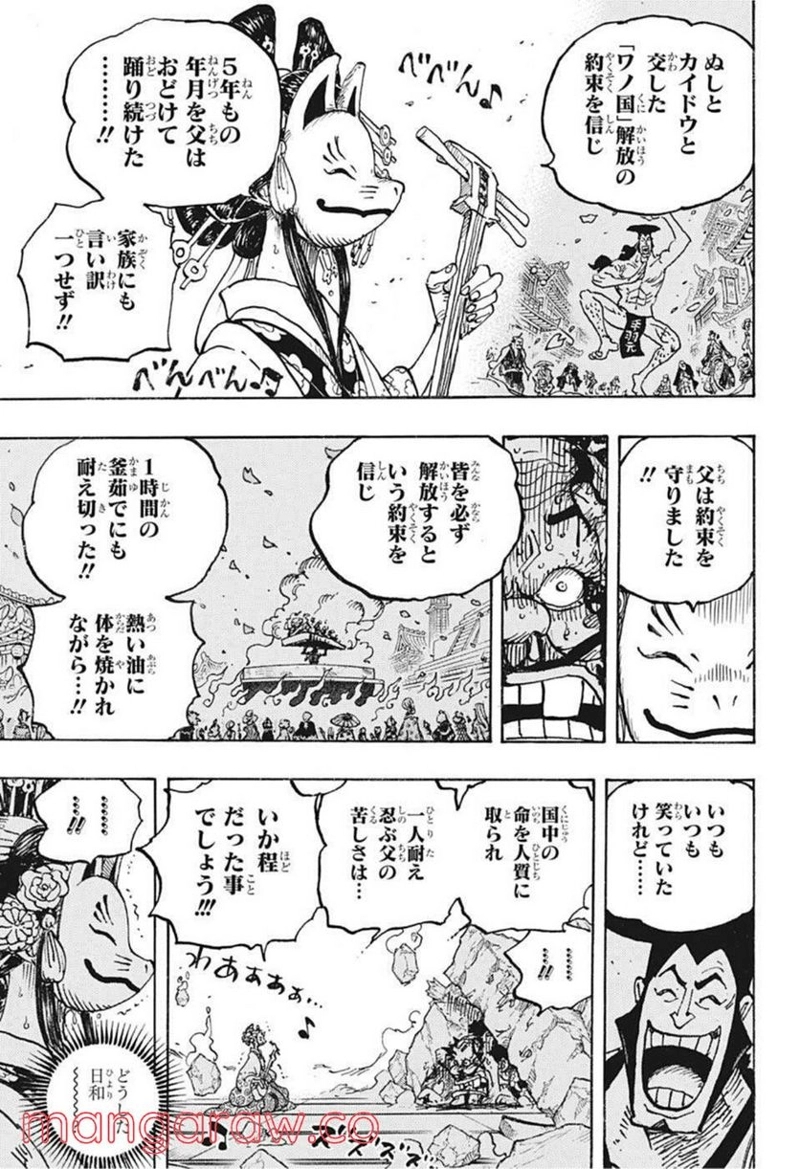 ワンピース 第1044話 - Page 7