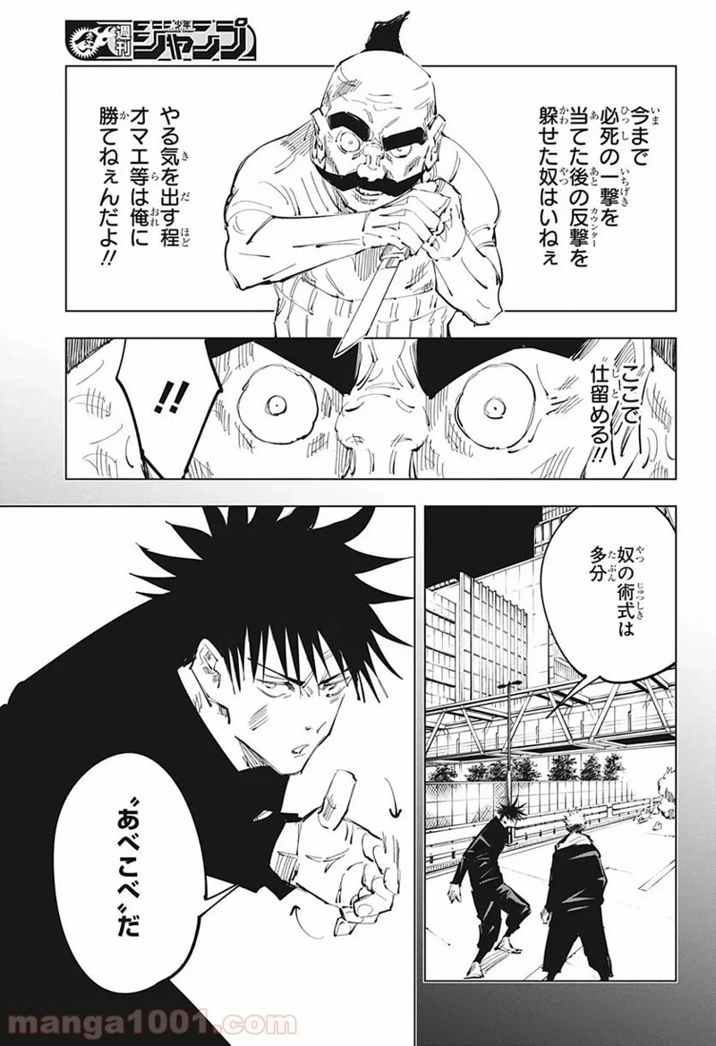 呪術廻戦 第97話 - Page 13