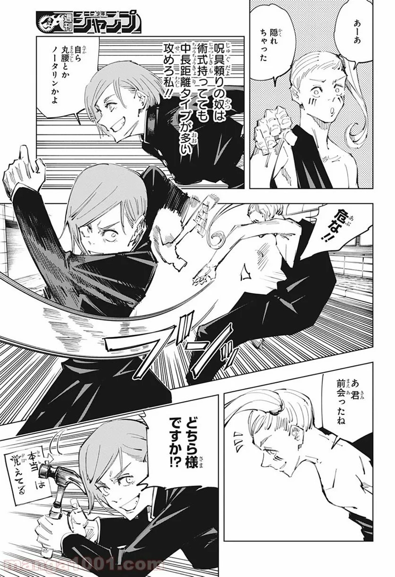 呪術廻戦 第99話 - Page 6