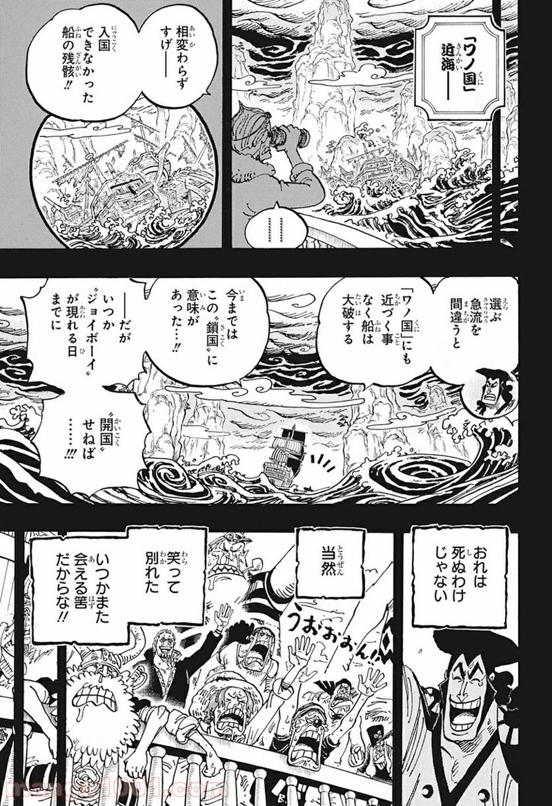 ワンピース 第968話 - Page 7