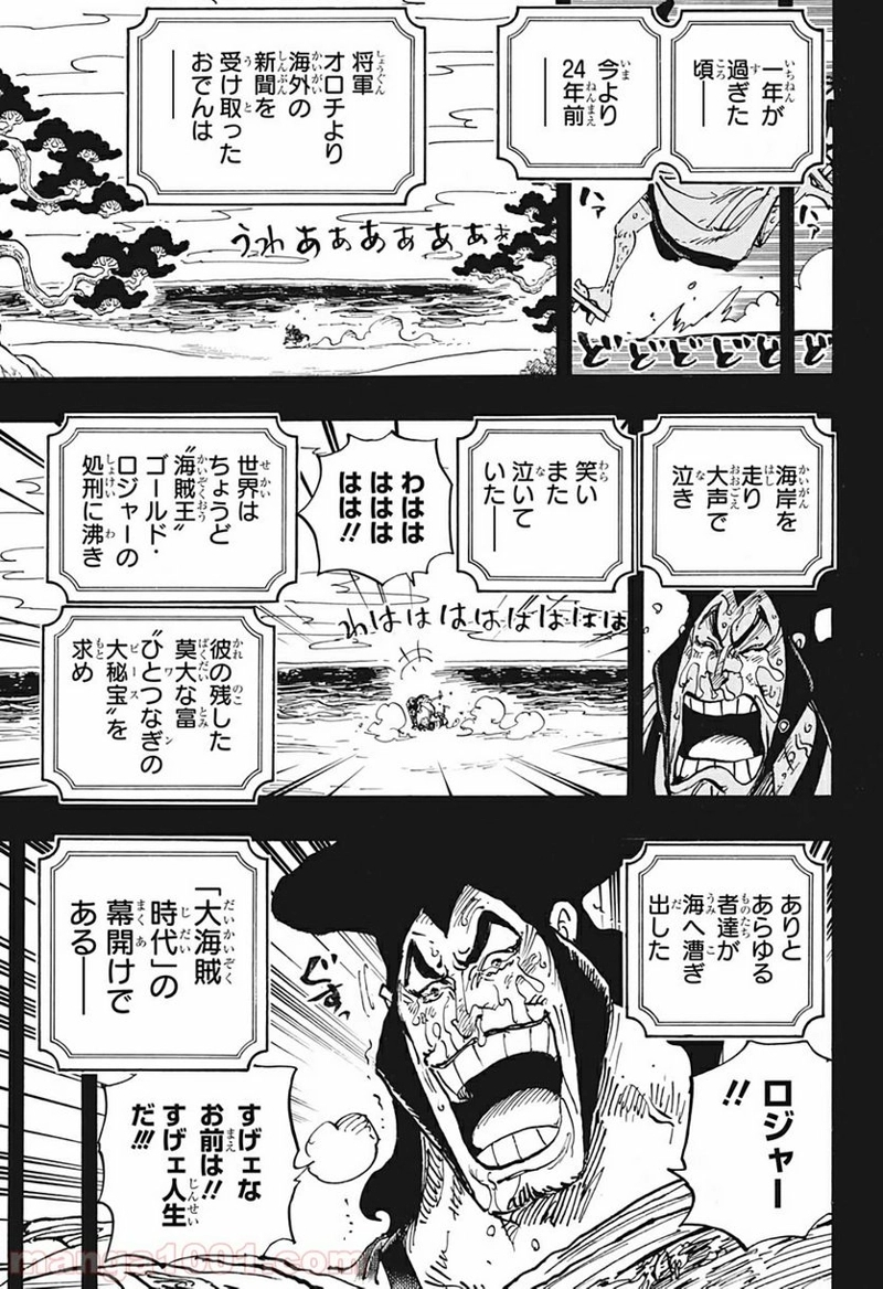 ワンピース 第969話 - Page 11