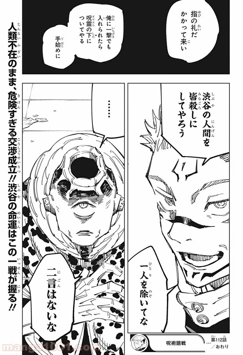 呪術廻戦 第112話 - Page 19