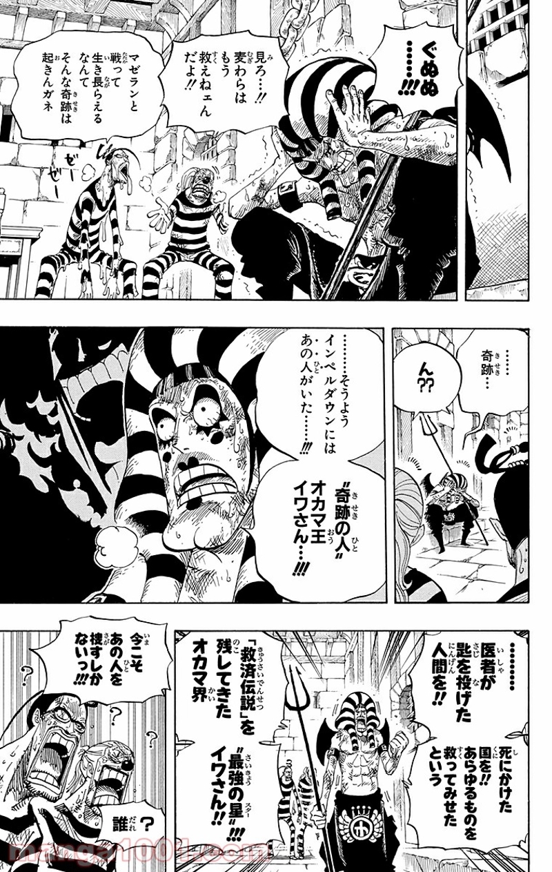 ワンピース 第536話 - Page 3
