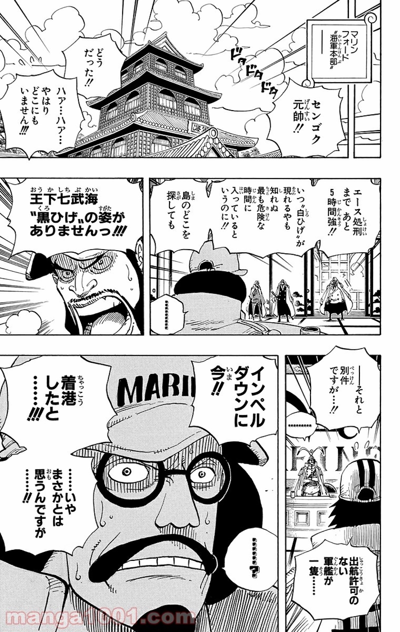 ワンピース 第542話 - Page 6
