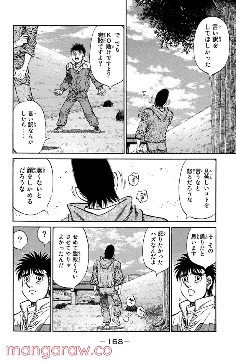 はじめの一歩 第1079話 - Page 2
