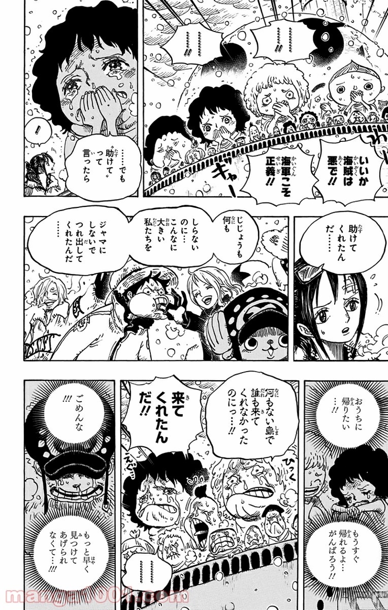 ワンピース 第697話 - Page 8