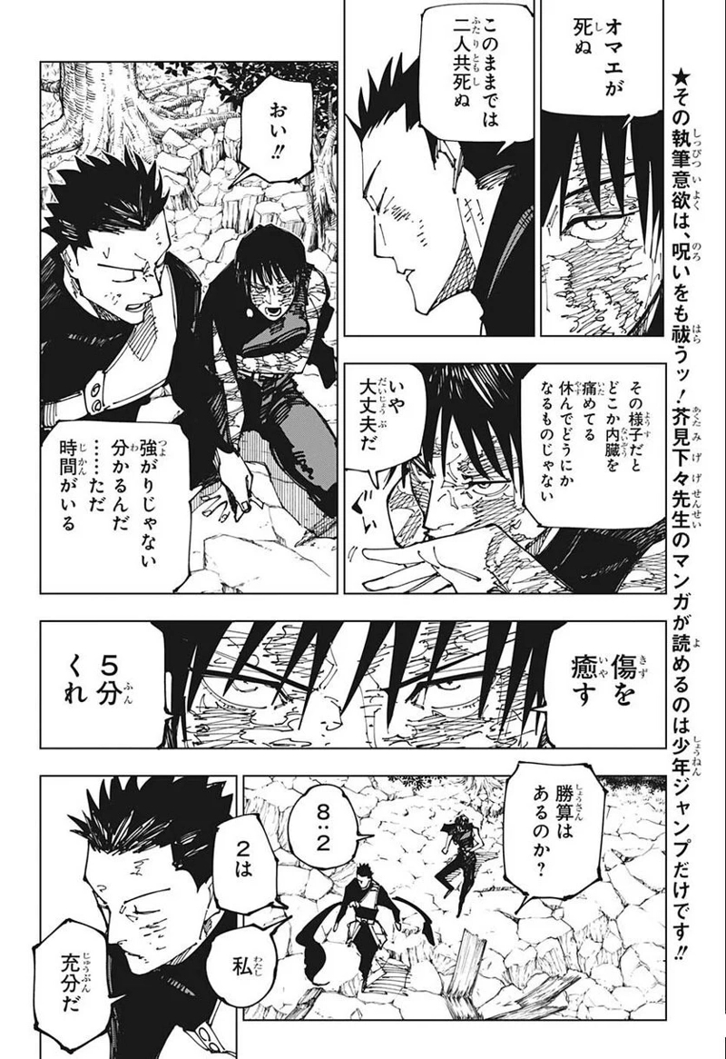 呪術廻戦 第194話 - Page 6
