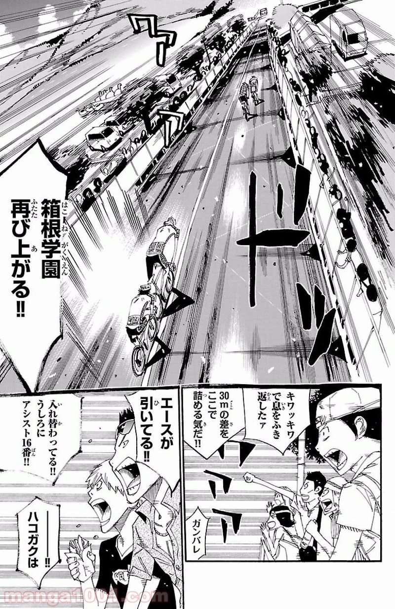 弱虫ペダル 第407話 - Page 3