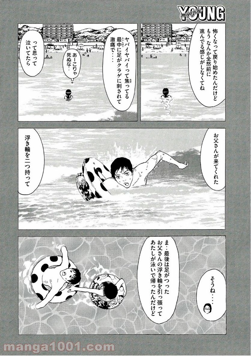 マイホームヒーロー 第47話 - Page 14