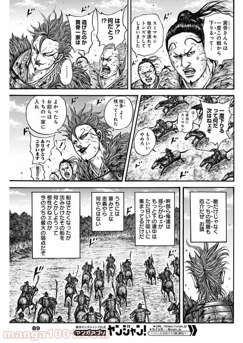 キングダム 第680話 - Page 7