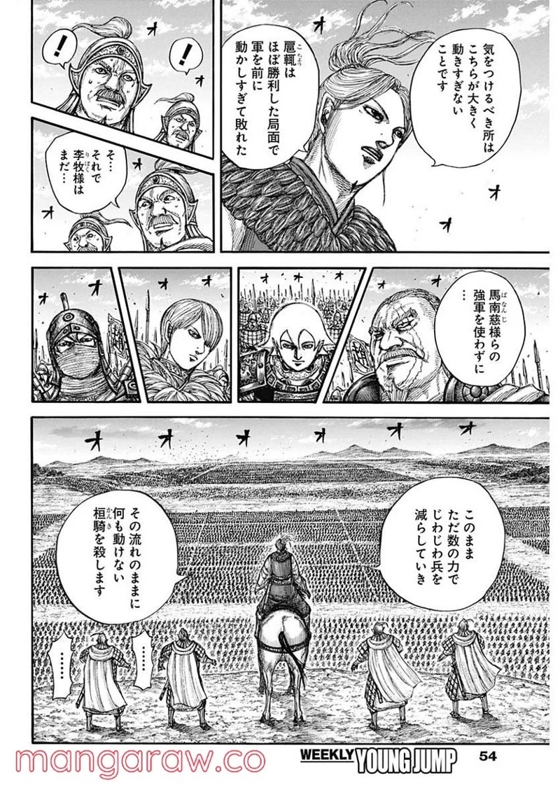 キングダム 第724話 - Page 14