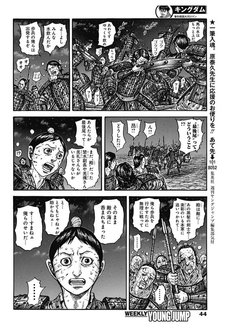 キングダム 第753話 - Page 14
