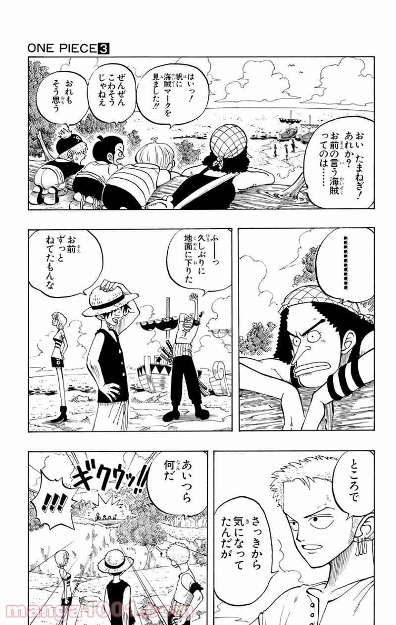 ワンピース 第23話 - Page 13