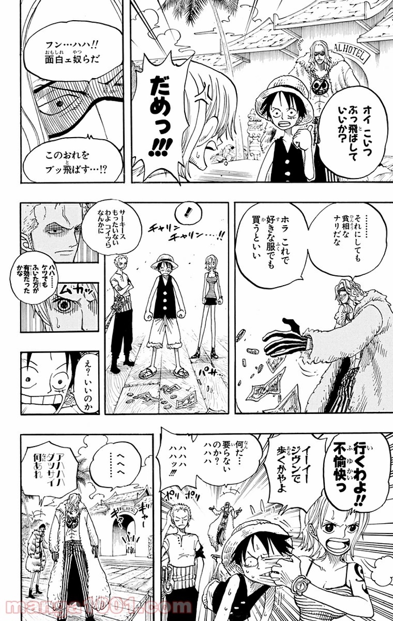 ワンピース 第223話 - Page 12