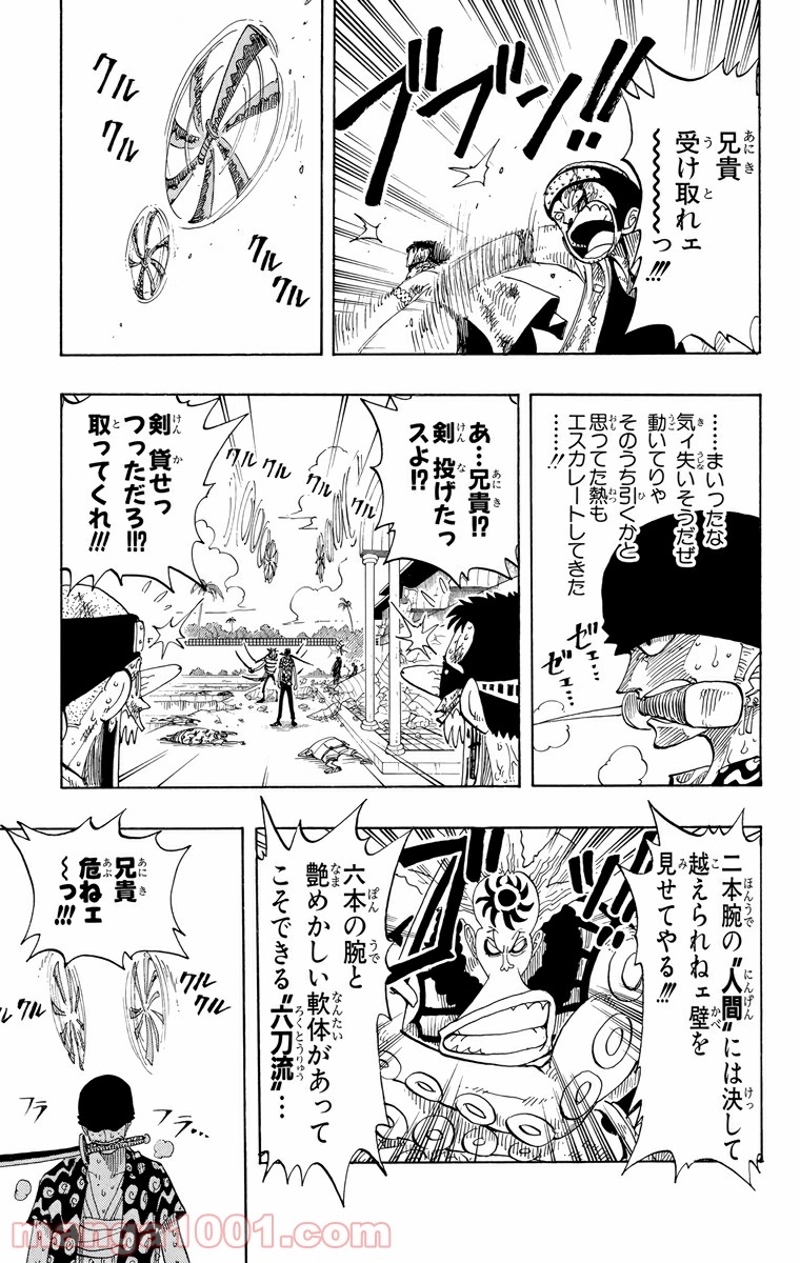 ワンピース 第85話 - Page 3