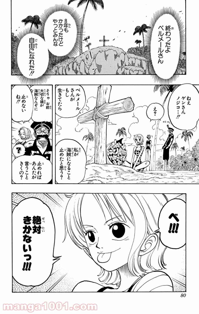ワンピース 第94話 - Page 14