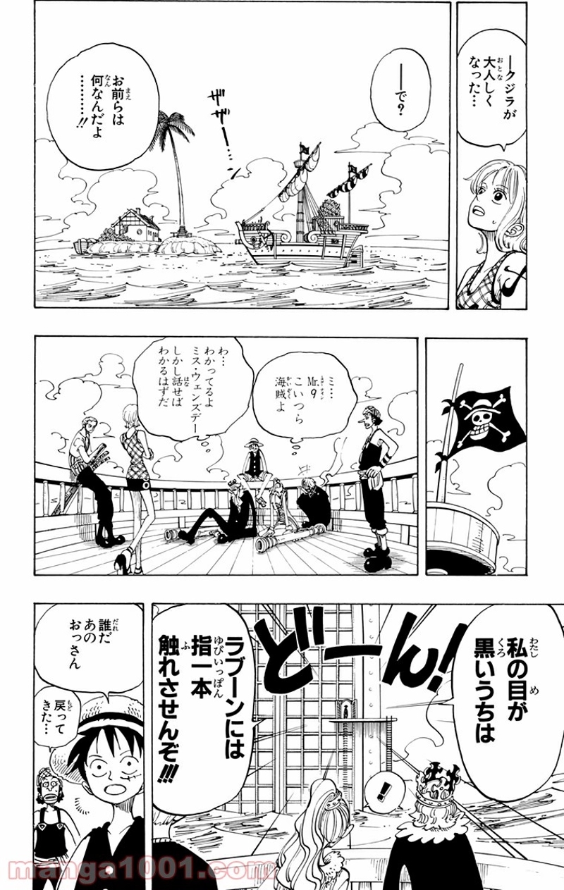 ワンピース 第103話 - Page 15