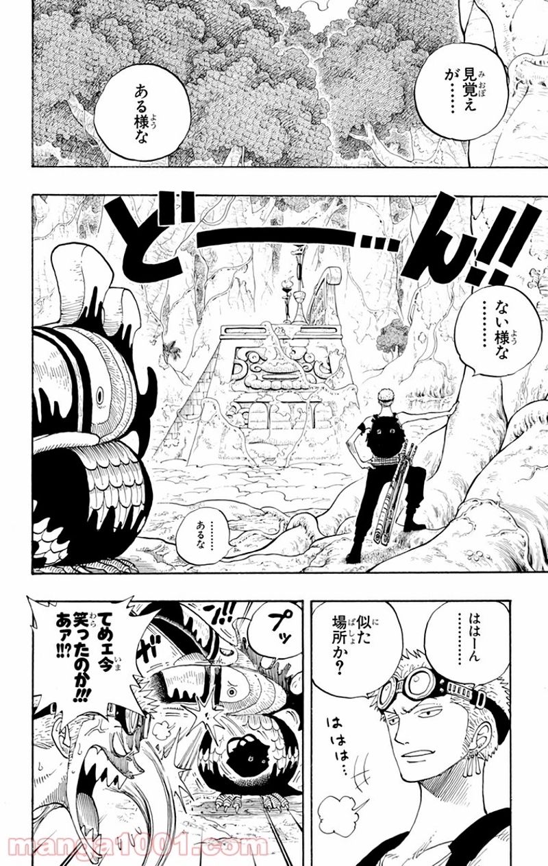 ワンピース 第266話 - Page 14