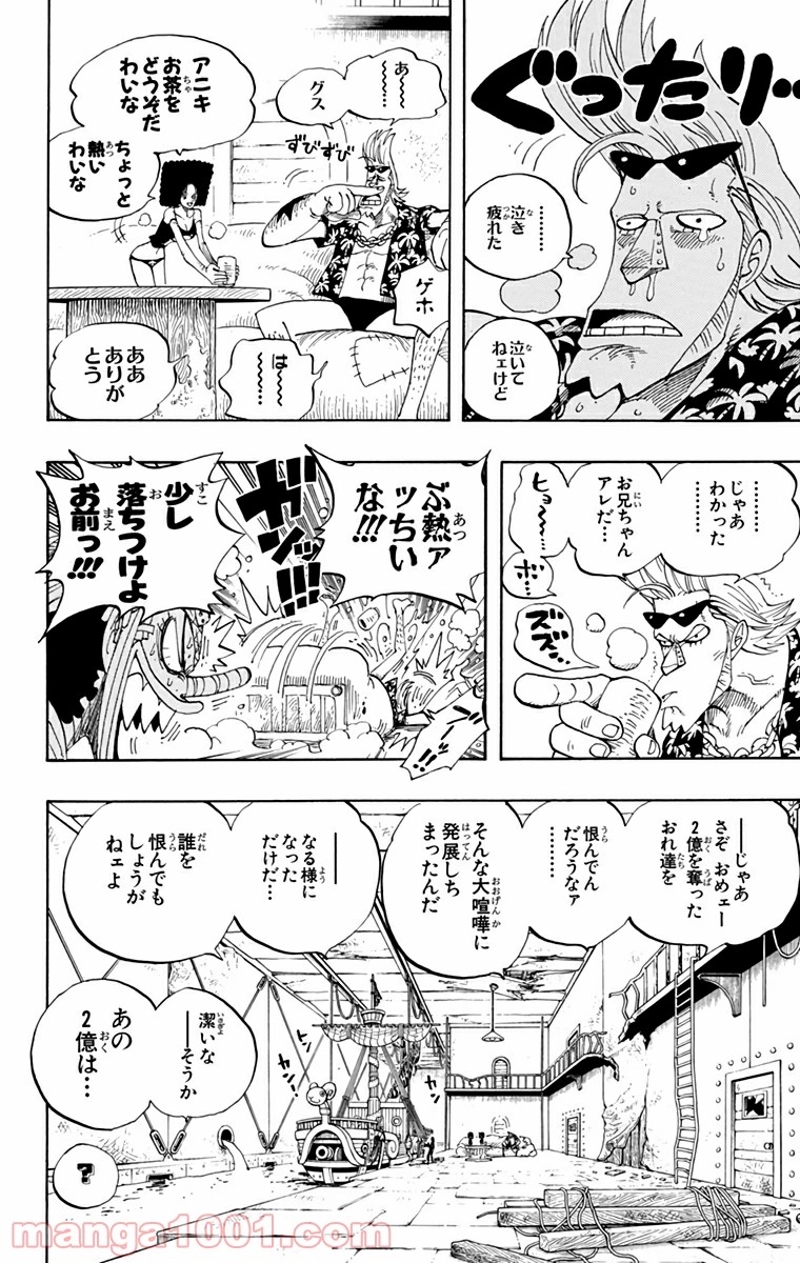 ワンピース 第350話 - Page 10