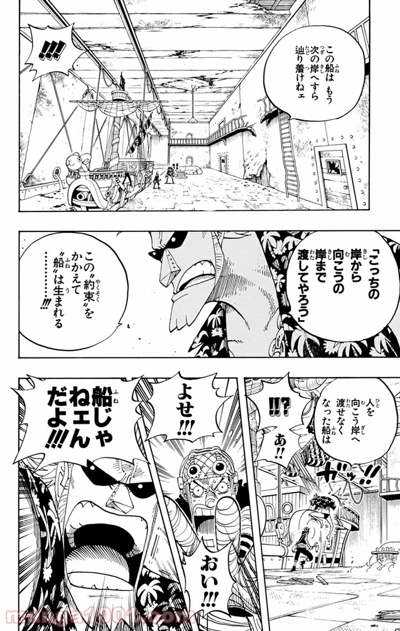ワンピース 第351話 - Page 4