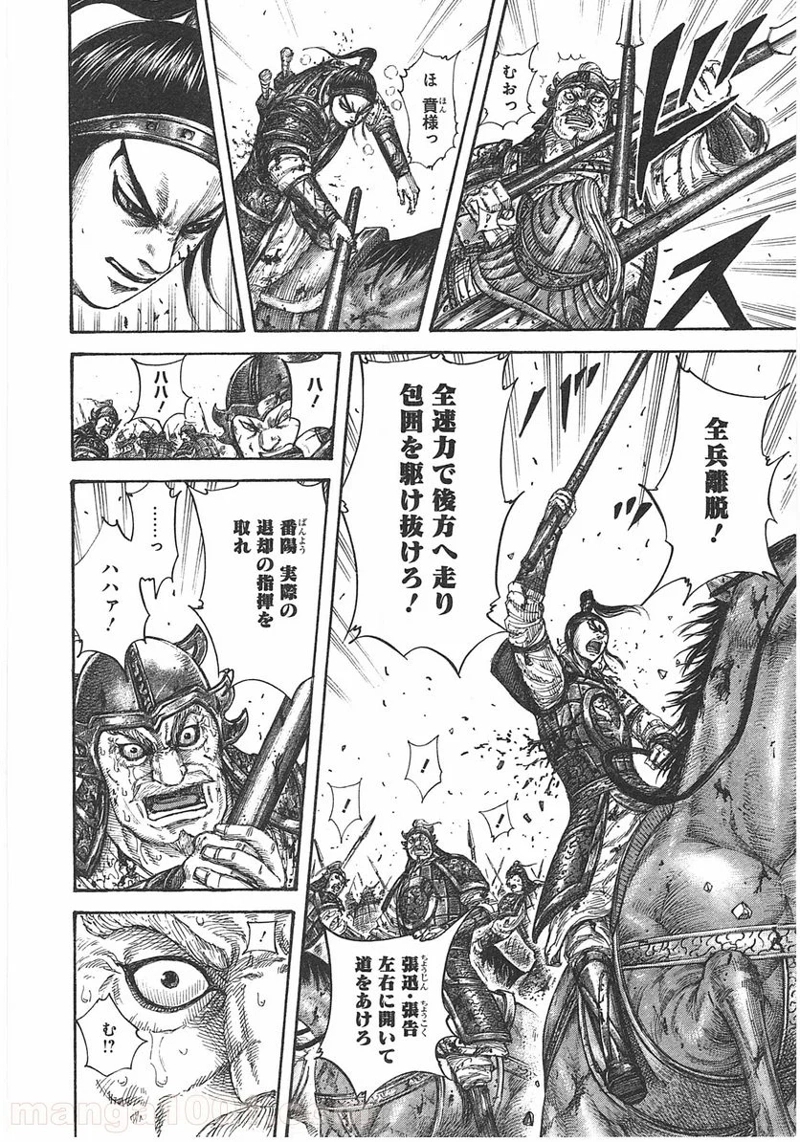 キングダム 第390話 - Page 16
