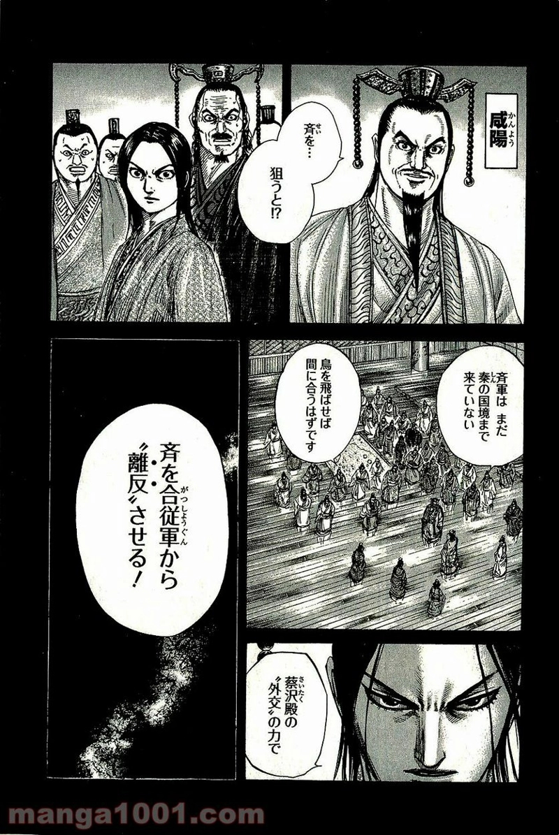 キングダム 第265話 - Page 3