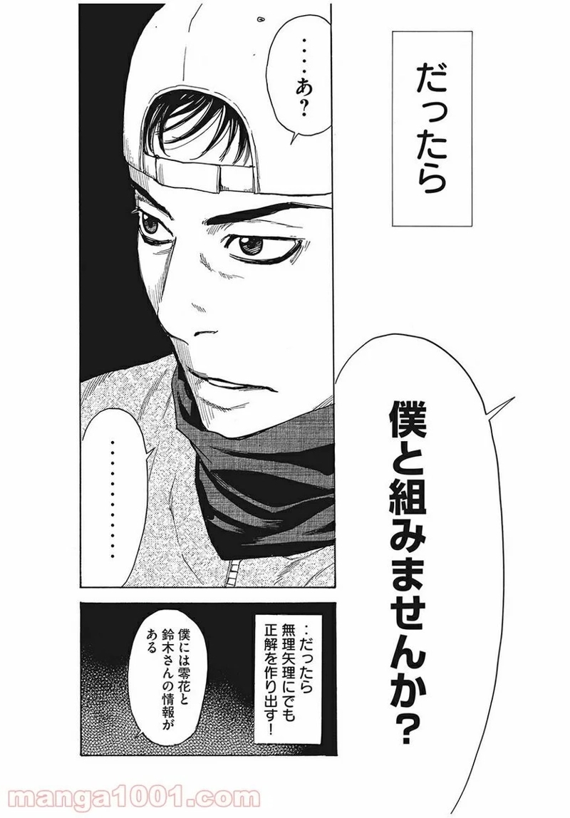 マイホームヒーロー 第12話 - Page 23