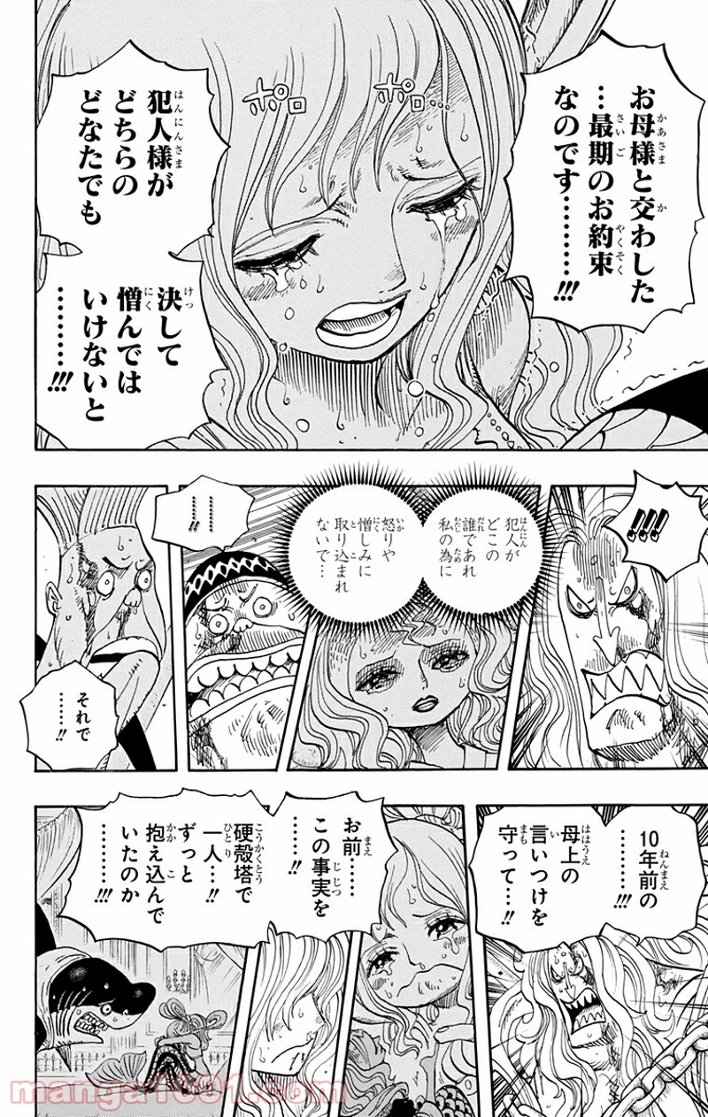 ワンピース 第633話 - Page 4