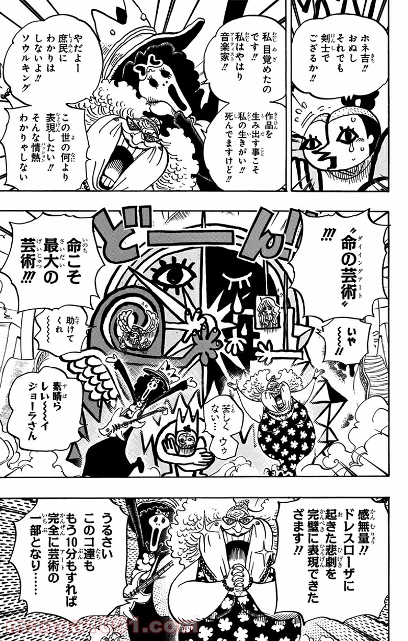 ワンピース 第722話 - Page 18