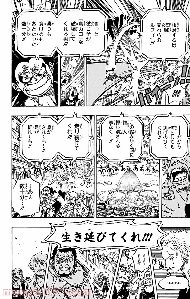 ワンピース 第785話 - Page 14