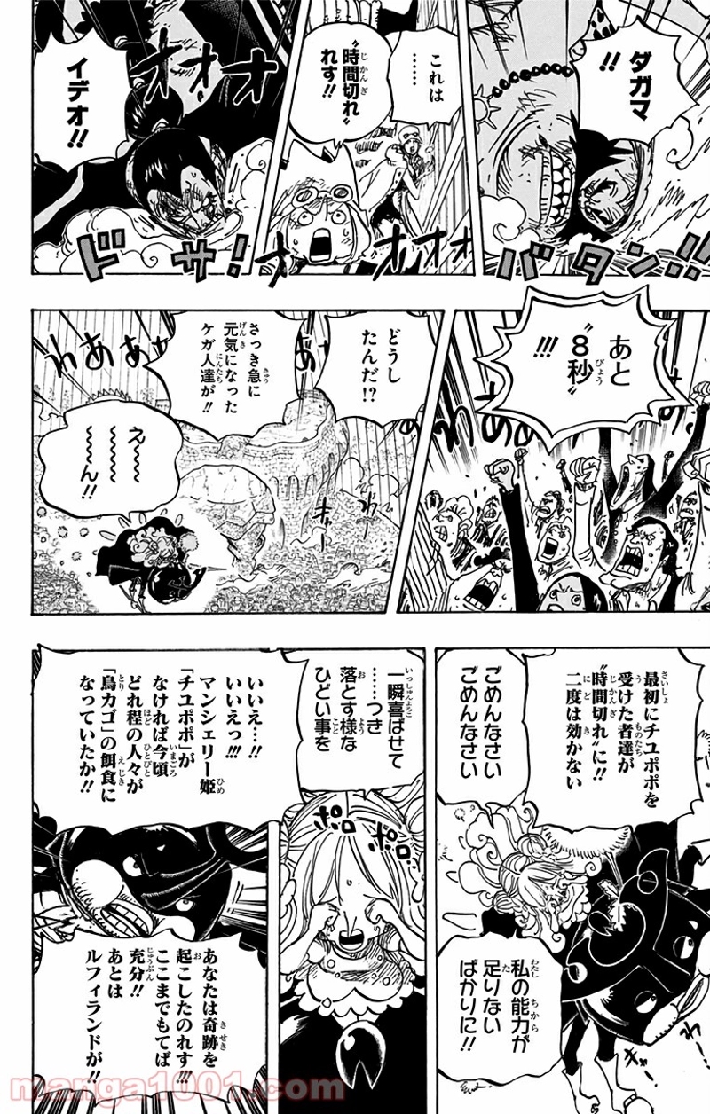 ワンピース 第789話 - Page 14