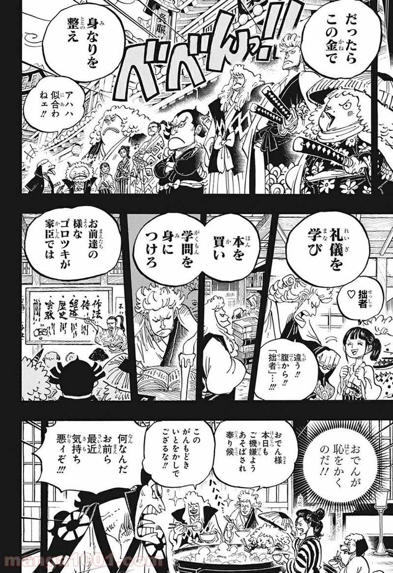 ワンピース 第963話 - Page 10
