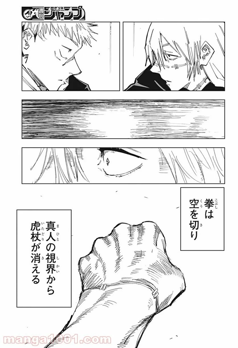 呪術廻戦 第121話 - Page 15