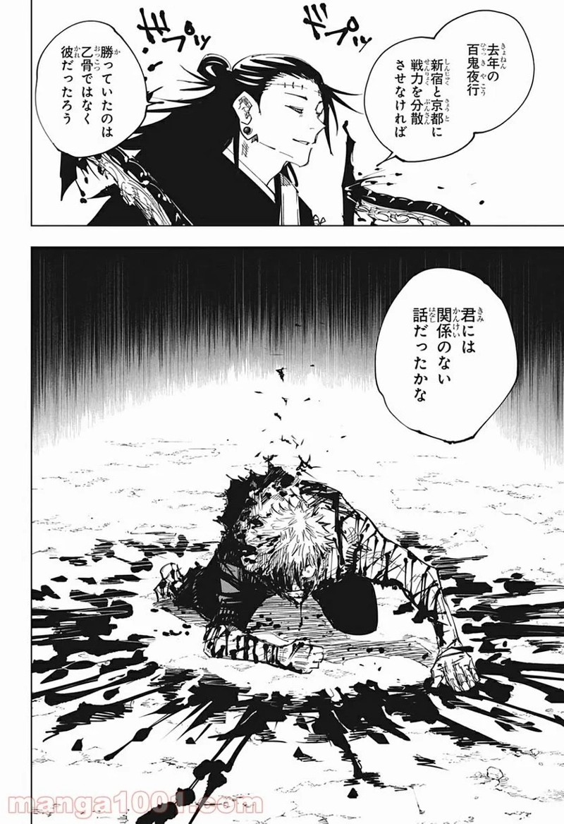 呪術廻戦 第133話 - Page 16