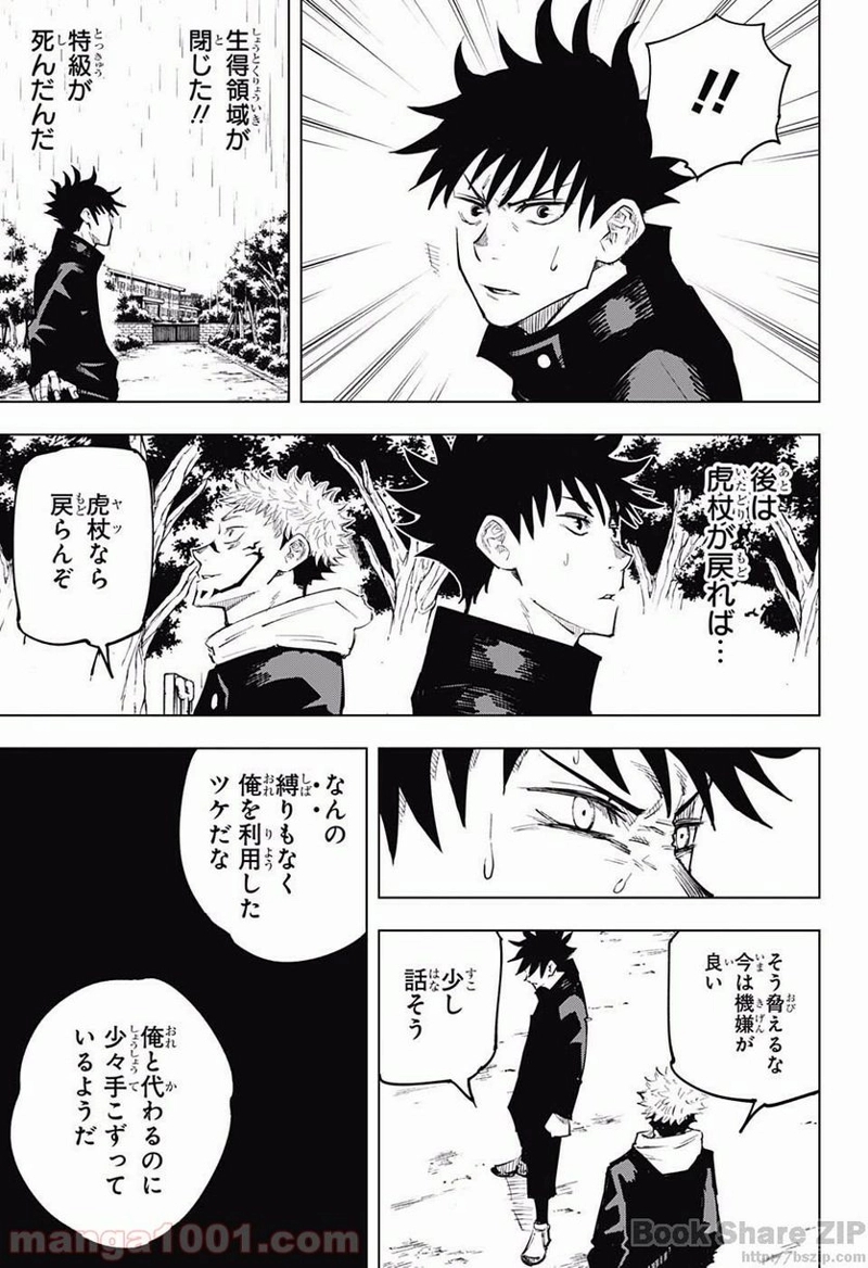 呪術廻戦 第8話 - Page 18